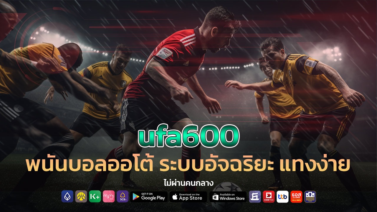 ufa600 พนันบอลออโต้