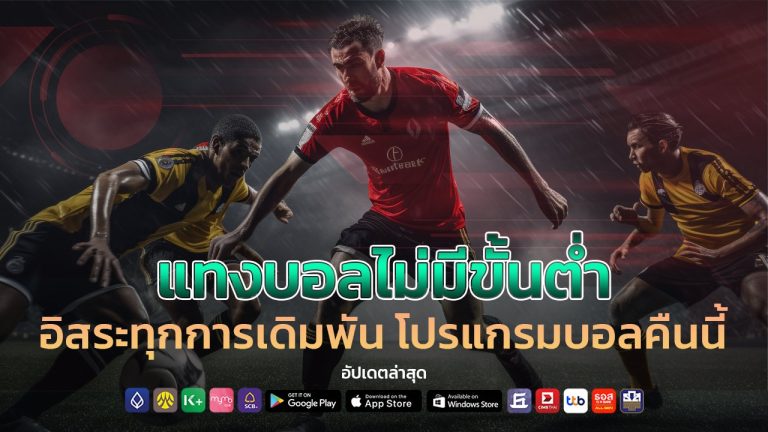 ufa600 แทงบอลไม่มีขั้นต่ำ