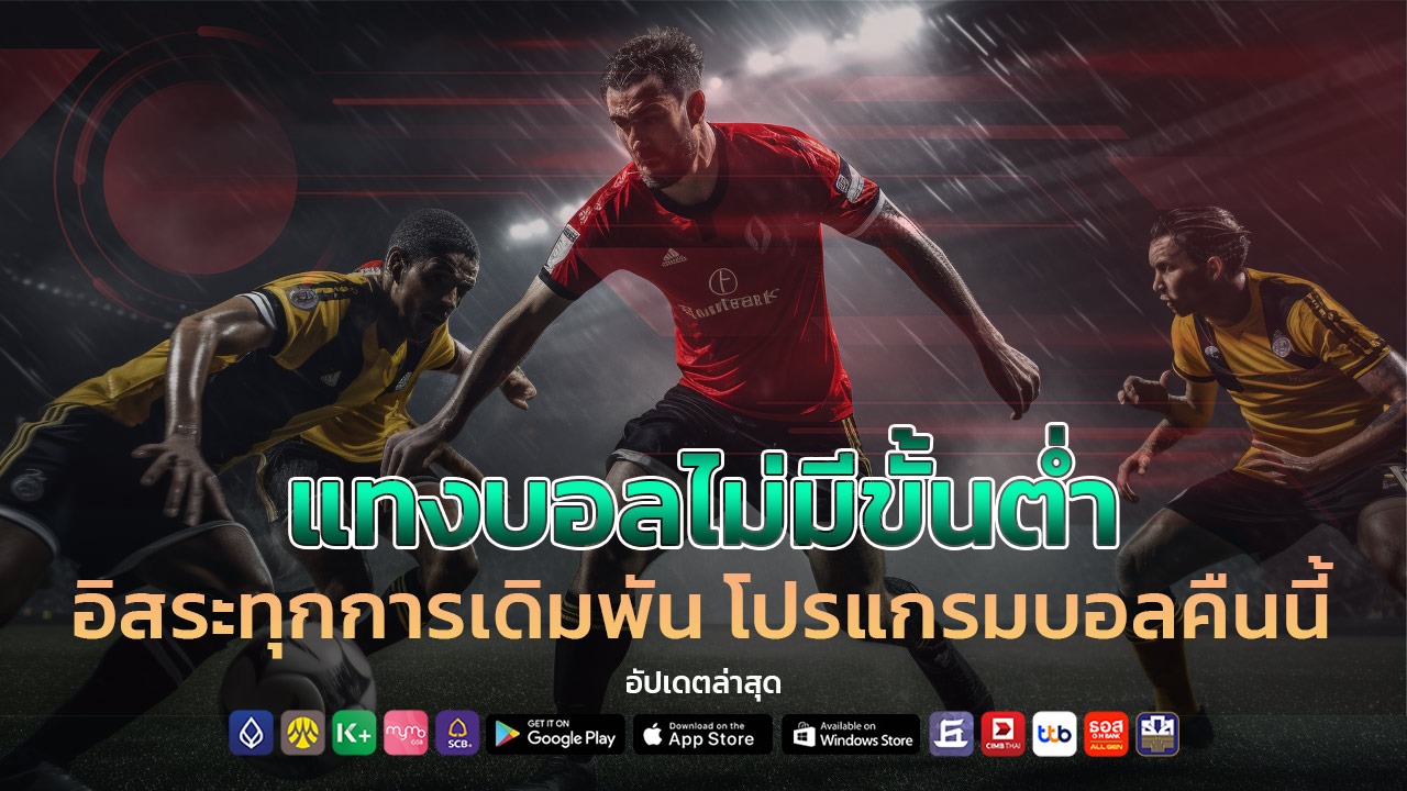 ufa600 แทงบอลไม่มีขั้นต่ำ