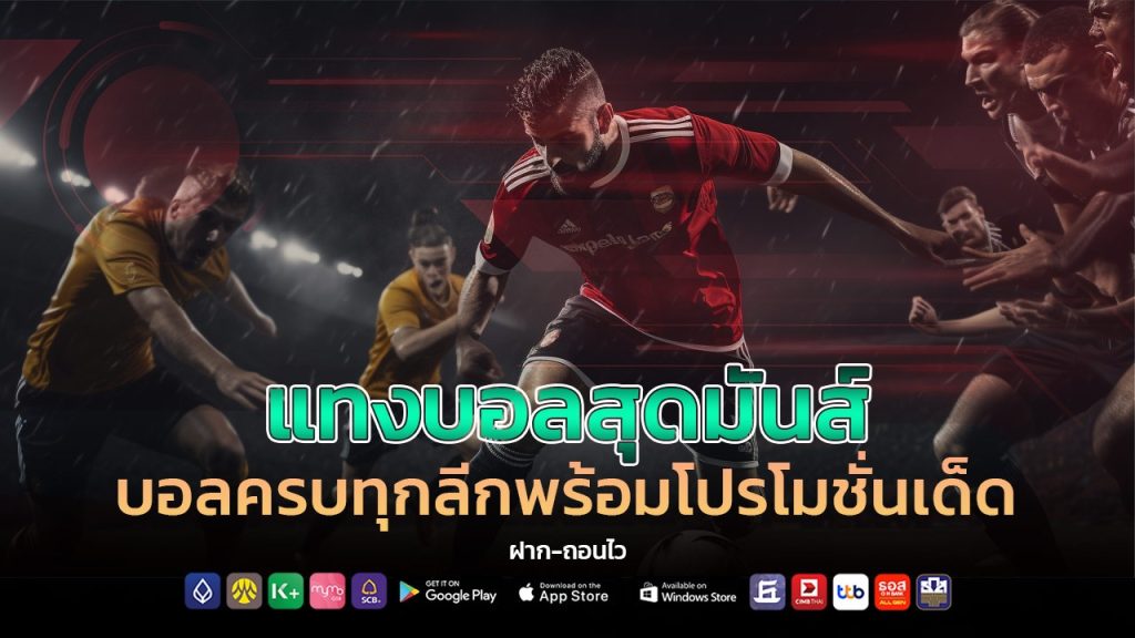 ufa600 บอลครบทุกลีก