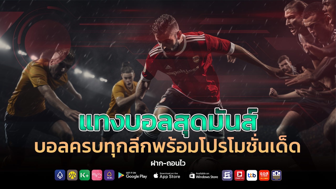 ufa600 บอลครบทุกลีก